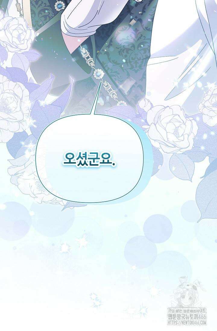 악역이지만 편애받고 있습니다 13화 11