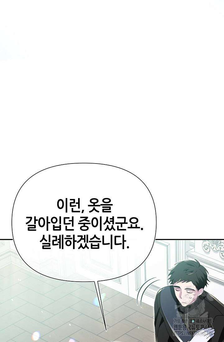 악역이지만 편애받고 있습니다 13화 12