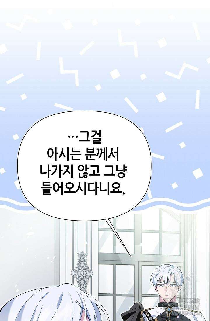 악역이지만 편애받고 있습니다 13화 14