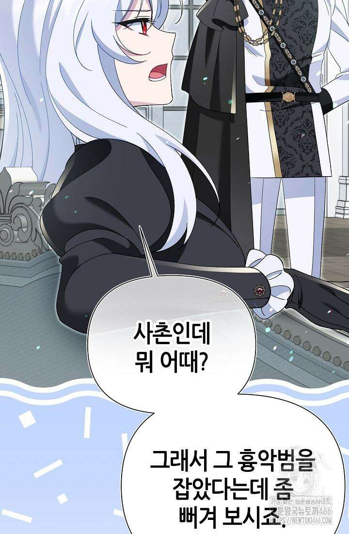 악역이지만 편애받고 있습니다 13화 15