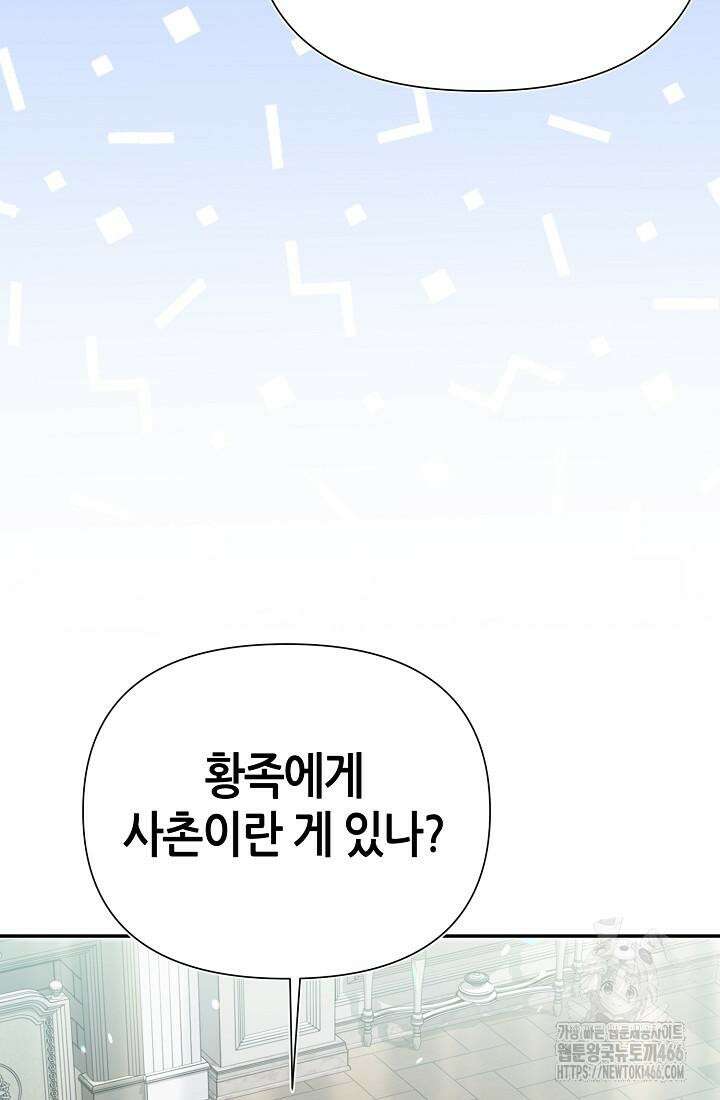 악역이지만 편애받고 있습니다 13화 16