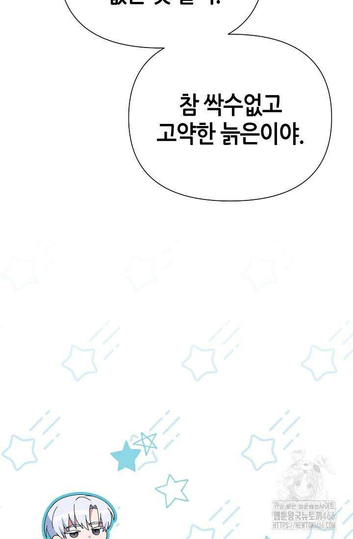 악역이지만 편애받고 있습니다 13화 18