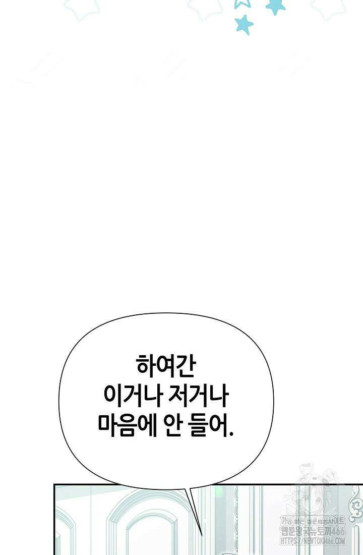 악역이지만 편애받고 있습니다 13화 20