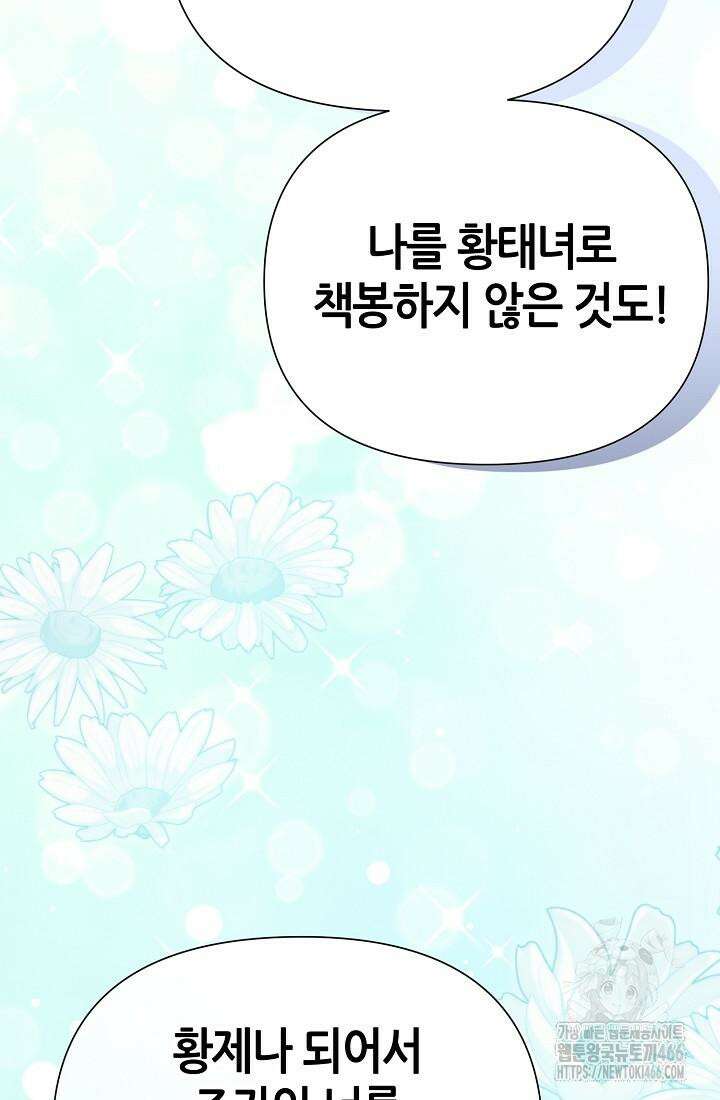 악역이지만 편애받고 있습니다 13화 22