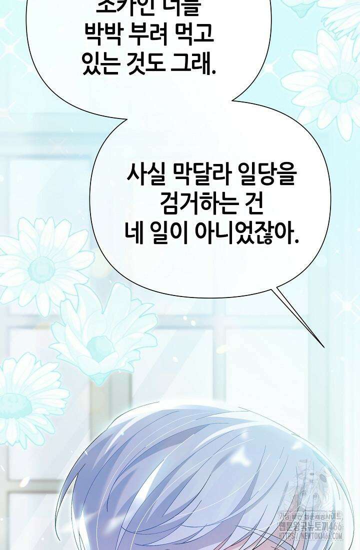 악역이지만 편애받고 있습니다 13화 23