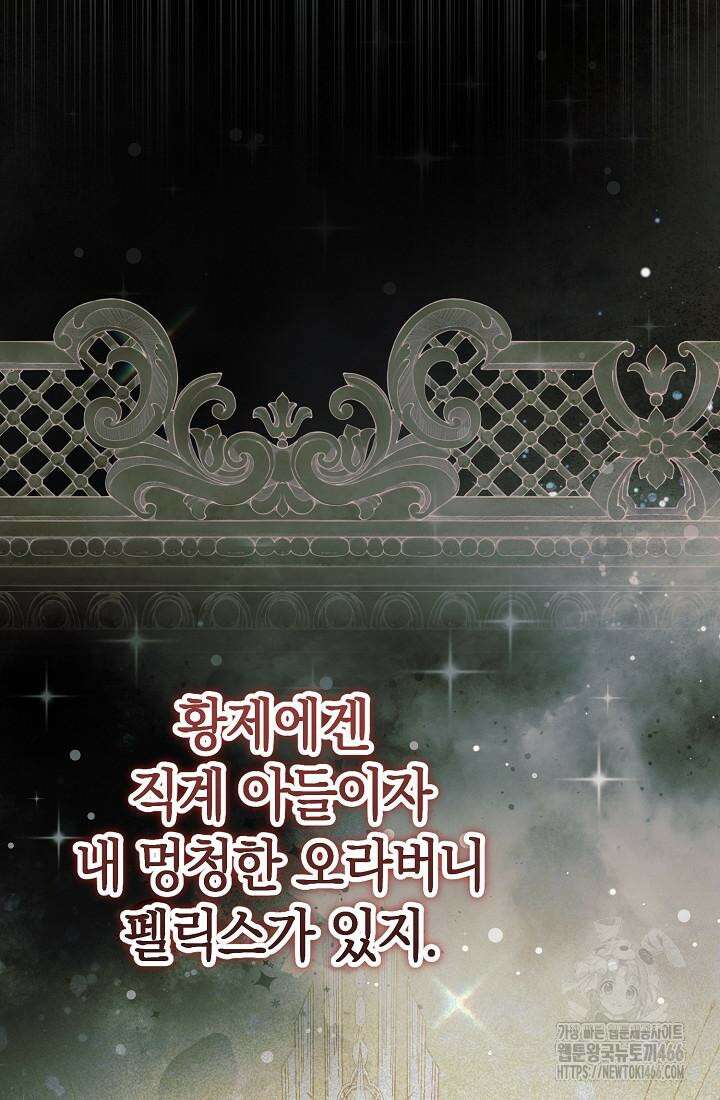 악역이지만 편애받고 있습니다 13화 29
