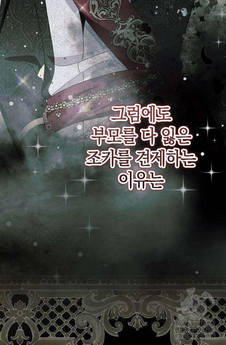 악역이지만 편애받고 있습니다 13화 31