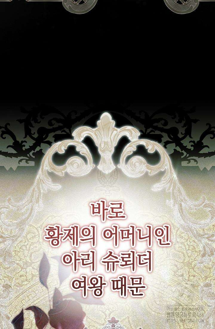 악역이지만 편애받고 있습니다 13화 32