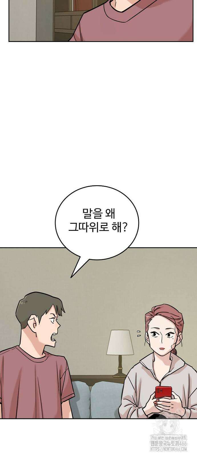 서울 자가에 대기업 다니는 김 부장 이야기 58화 4
