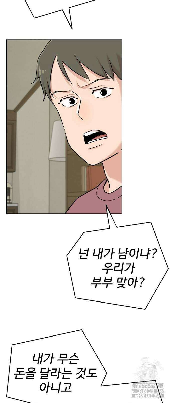 서울 자가에 대기업 다니는 김 부장 이야기 58화 6