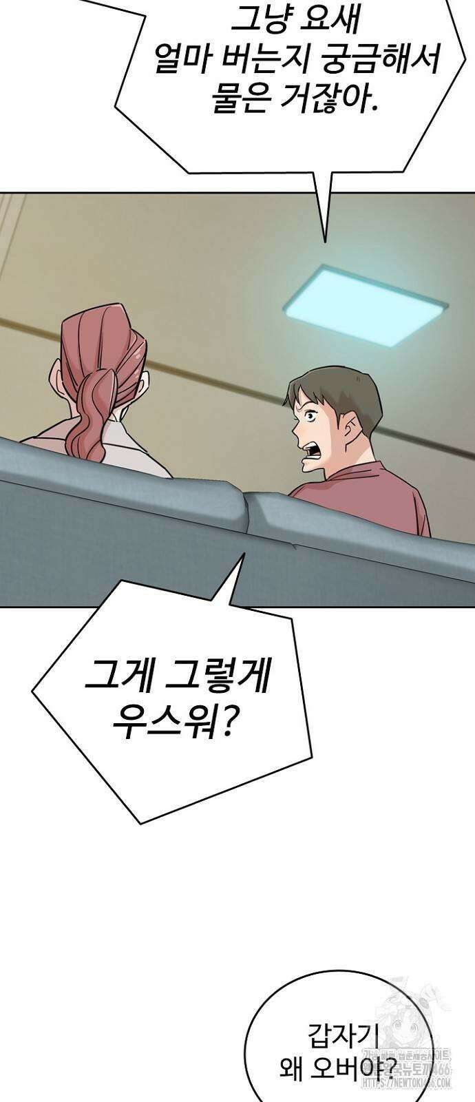 서울 자가에 대기업 다니는 김 부장 이야기 58화 7