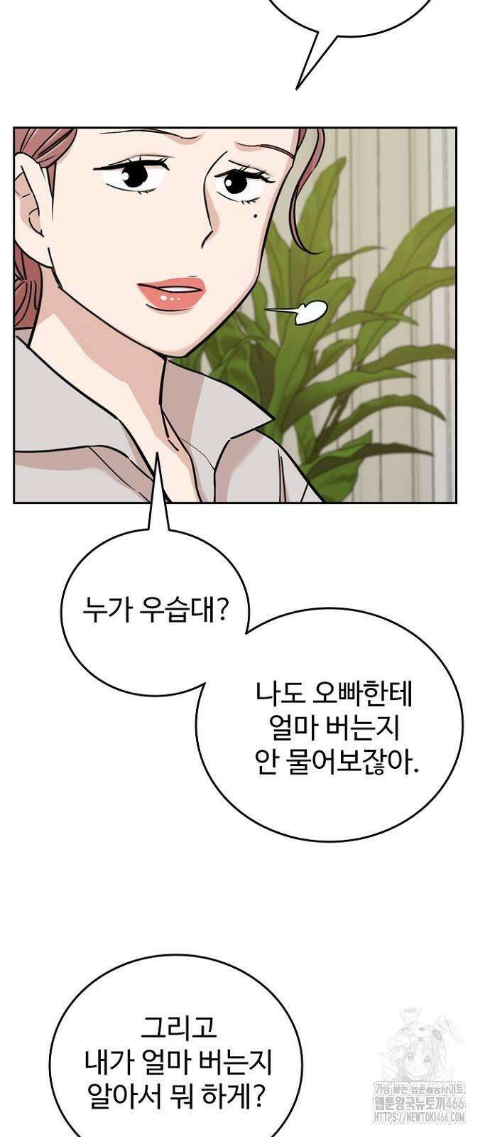 서울 자가에 대기업 다니는 김 부장 이야기 58화 8