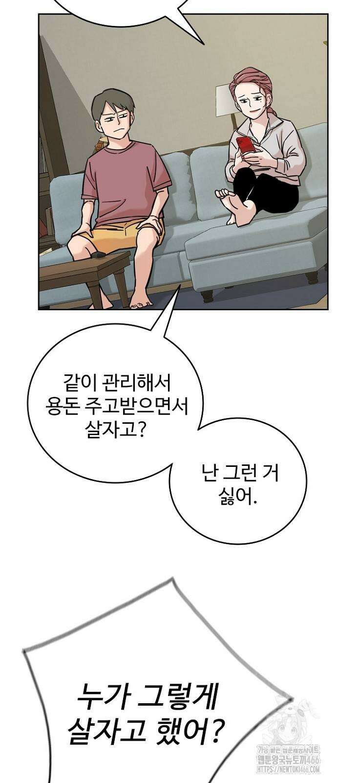 서울 자가에 대기업 다니는 김 부장 이야기 58화 9