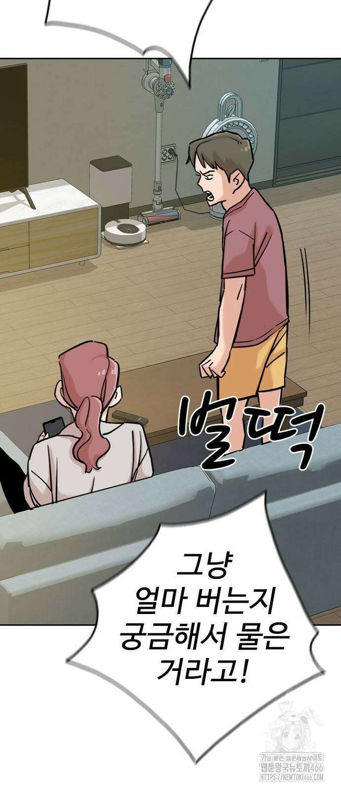 서울 자가에 대기업 다니는 김 부장 이야기 58화 10