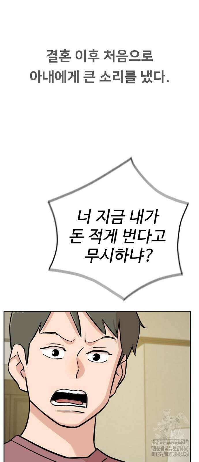 서울 자가에 대기업 다니는 김 부장 이야기 58화 11