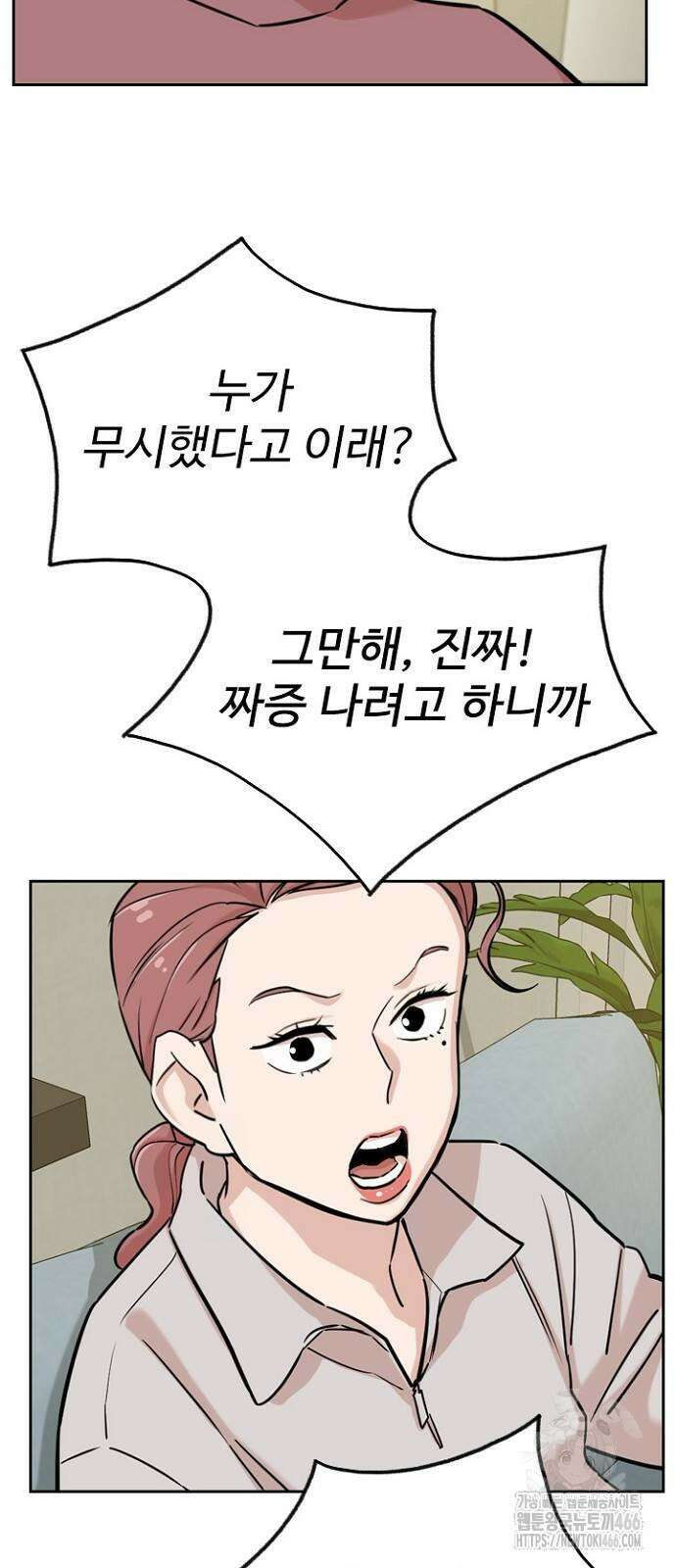 서울 자가에 대기업 다니는 김 부장 이야기 58화 12