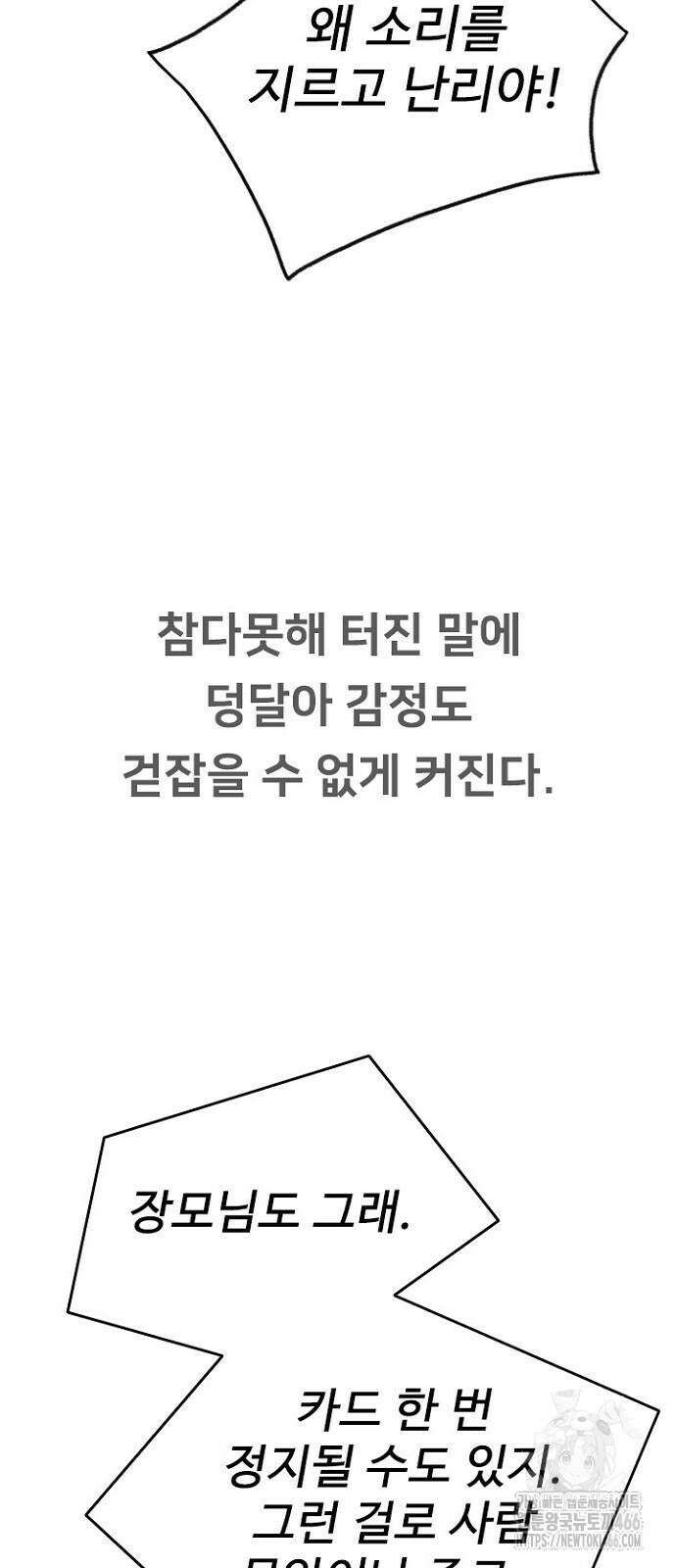 서울 자가에 대기업 다니는 김 부장 이야기 58화 13
