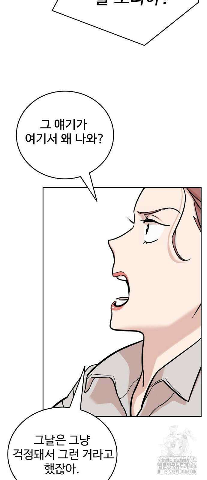 서울 자가에 대기업 다니는 김 부장 이야기 58화 15