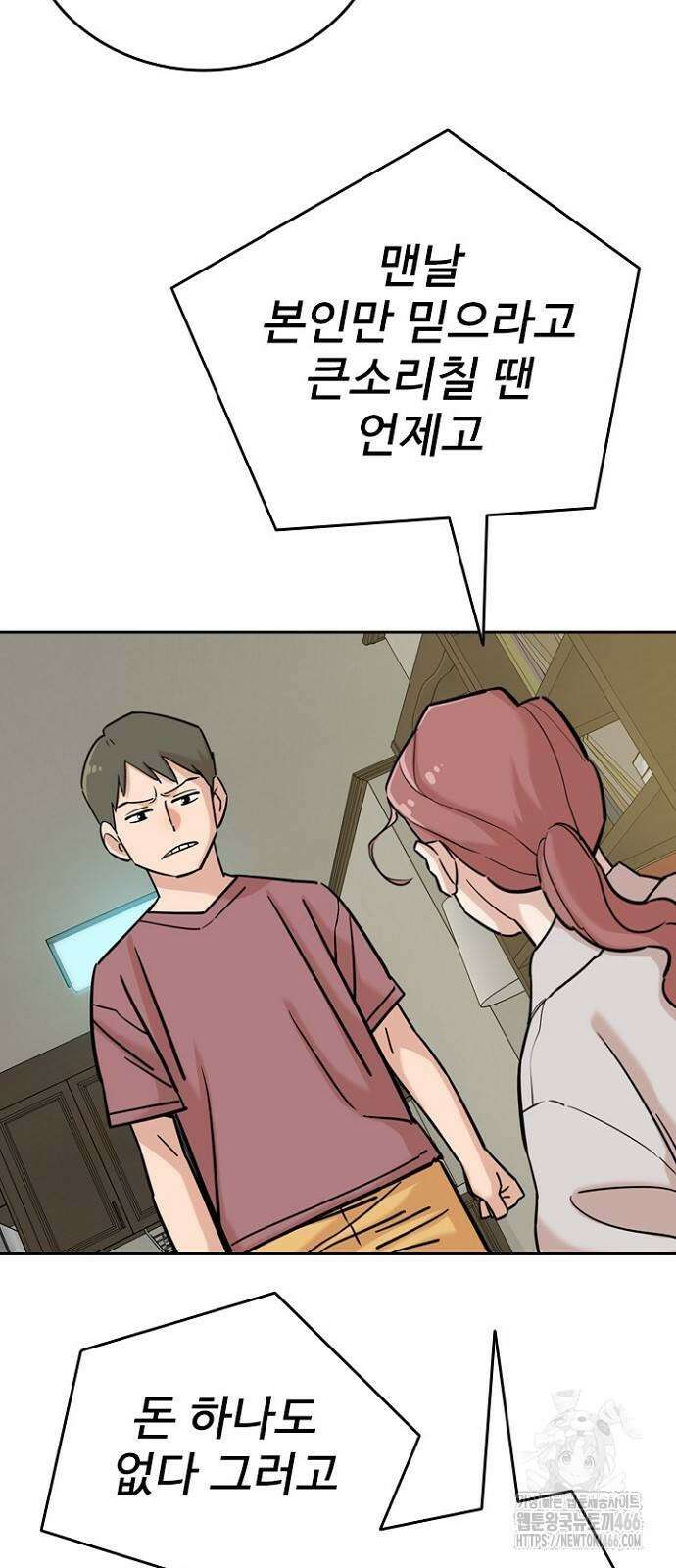 서울 자가에 대기업 다니는 김 부장 이야기 58화 16