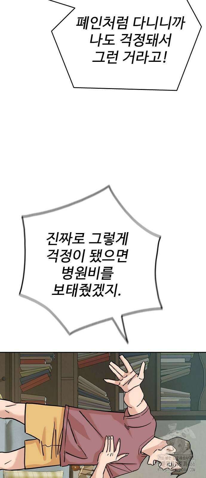서울 자가에 대기업 다니는 김 부장 이야기 58화 17