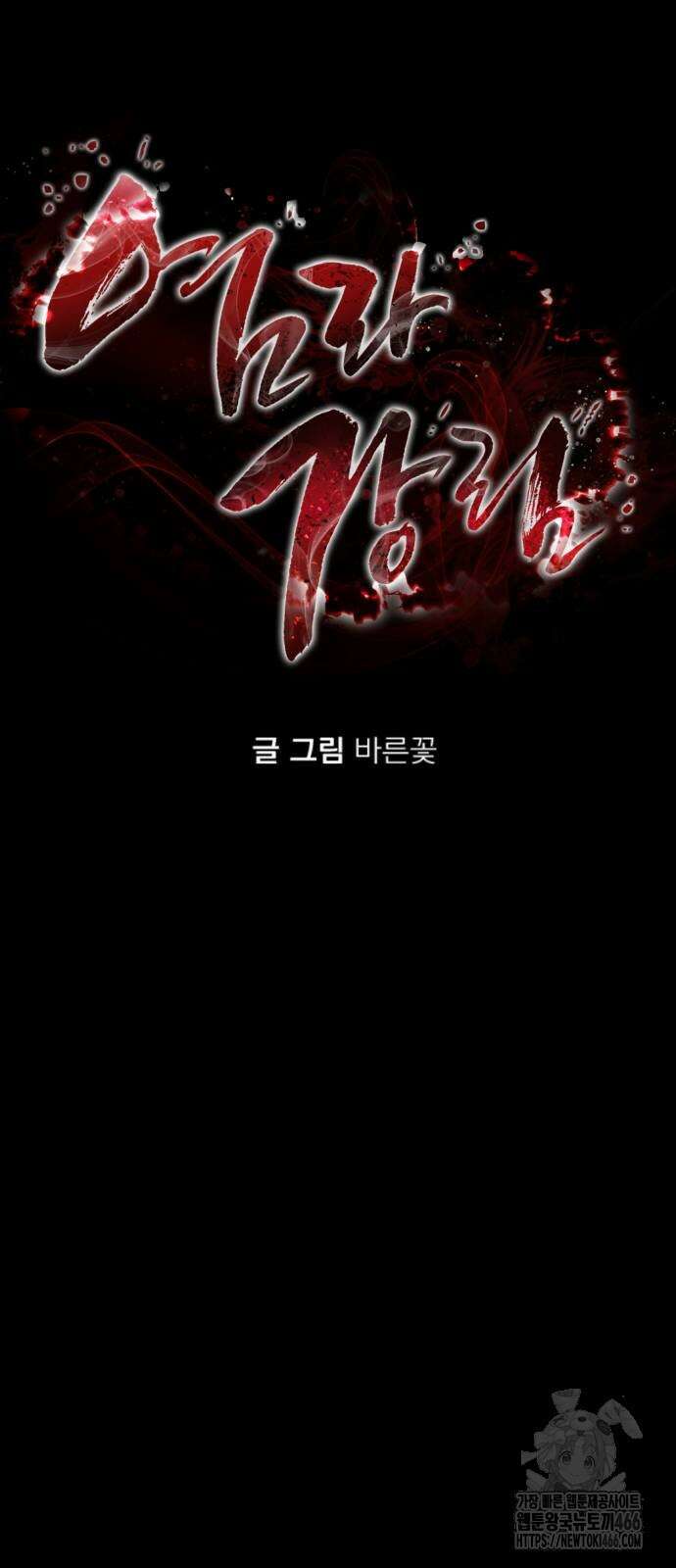 염라강림 65화 9