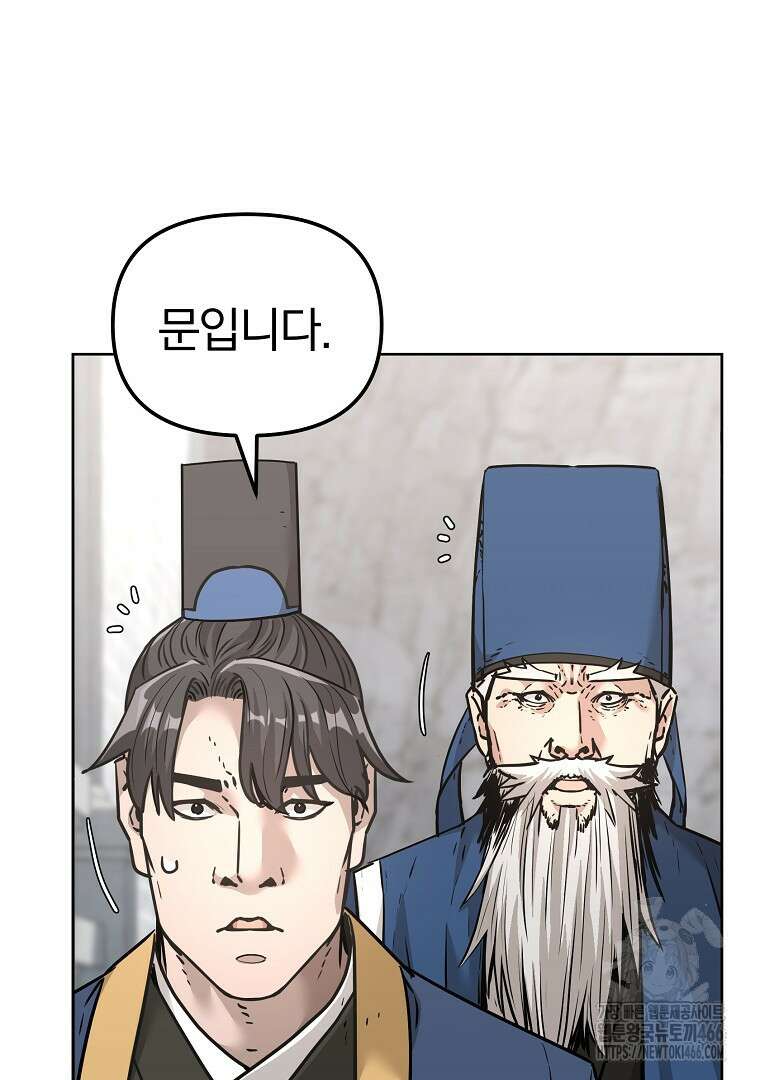 무림세가 전생랭커 146화 2
