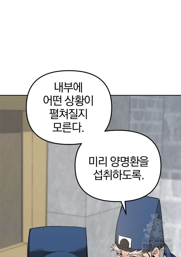 무림세가 전생랭커 146화 6
