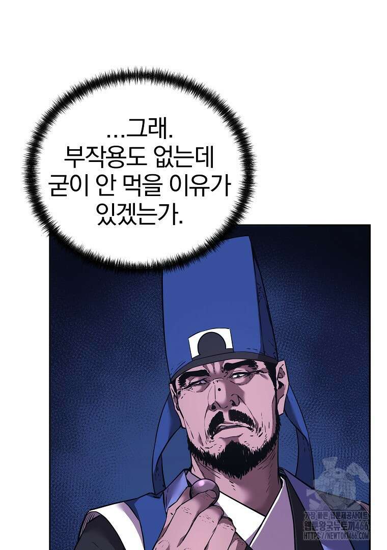 무림세가 전생랭커 146화 10