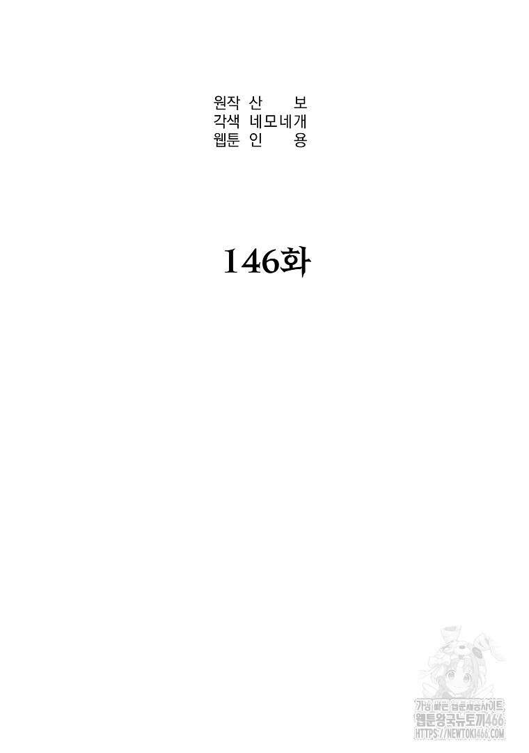 무림세가 전생랭커 146화 19