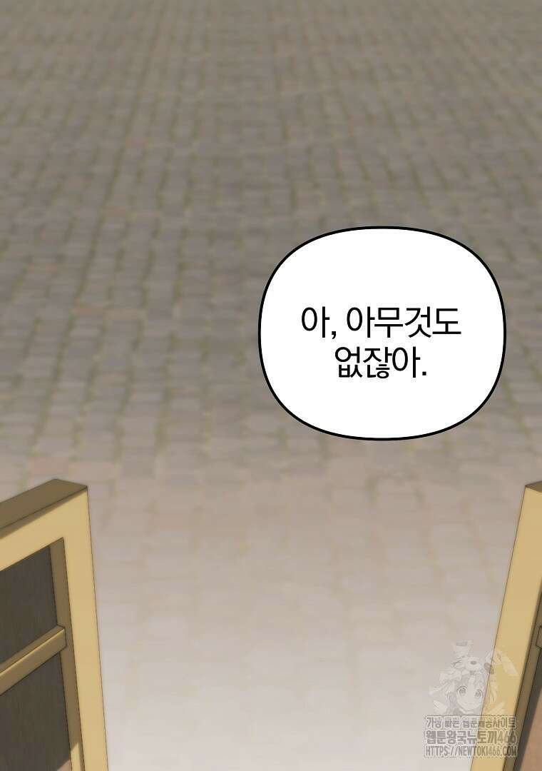 무림세가 전생랭커 146화 24