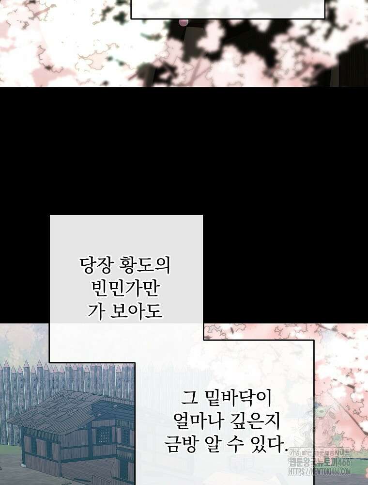 로판에서 살아남기 27화 3