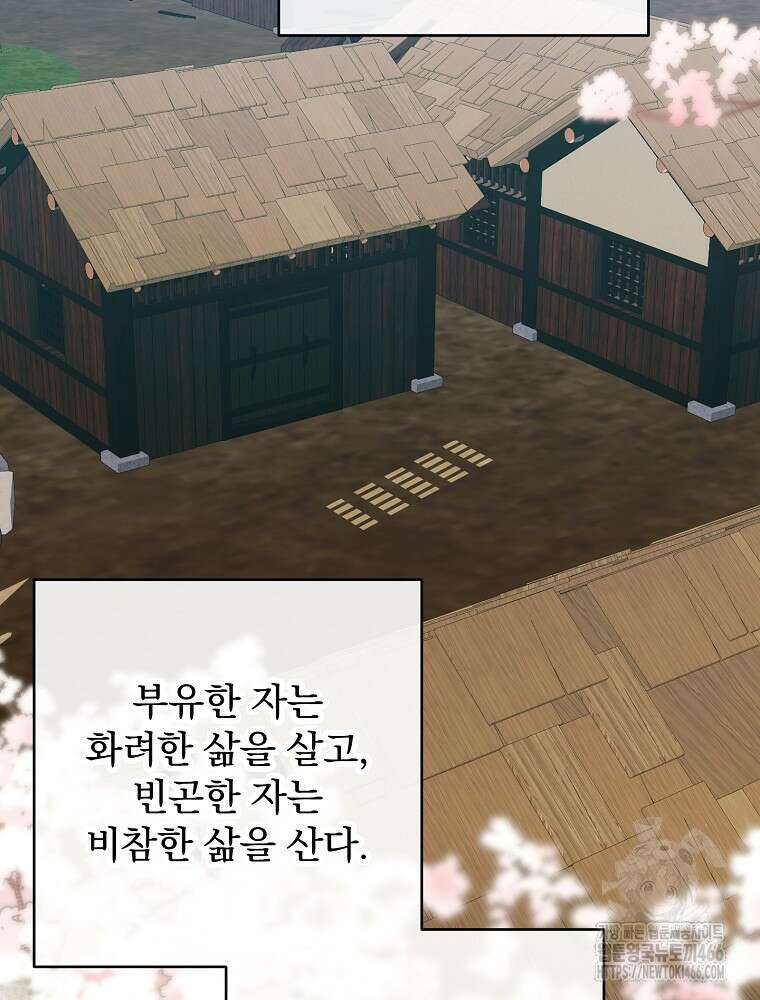 로판에서 살아남기 27화 4