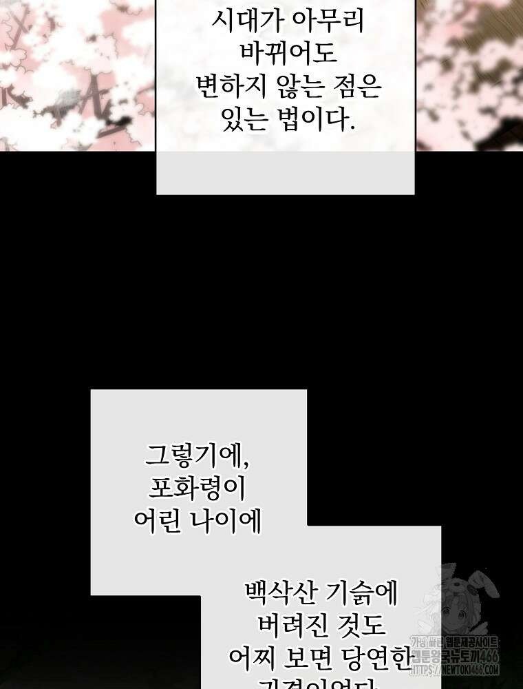 로판에서 살아남기 27화 5