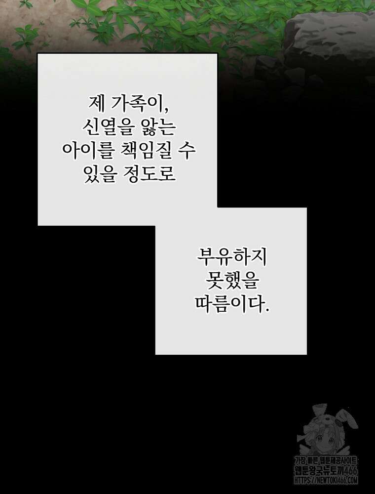 로판에서 살아남기 27화 7