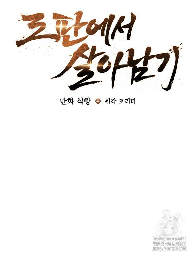 로판에서 살아남기 27화 9