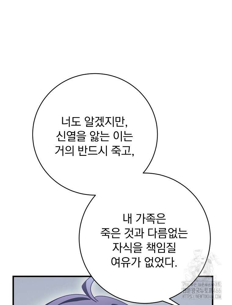 로판에서 살아남기 27화 10