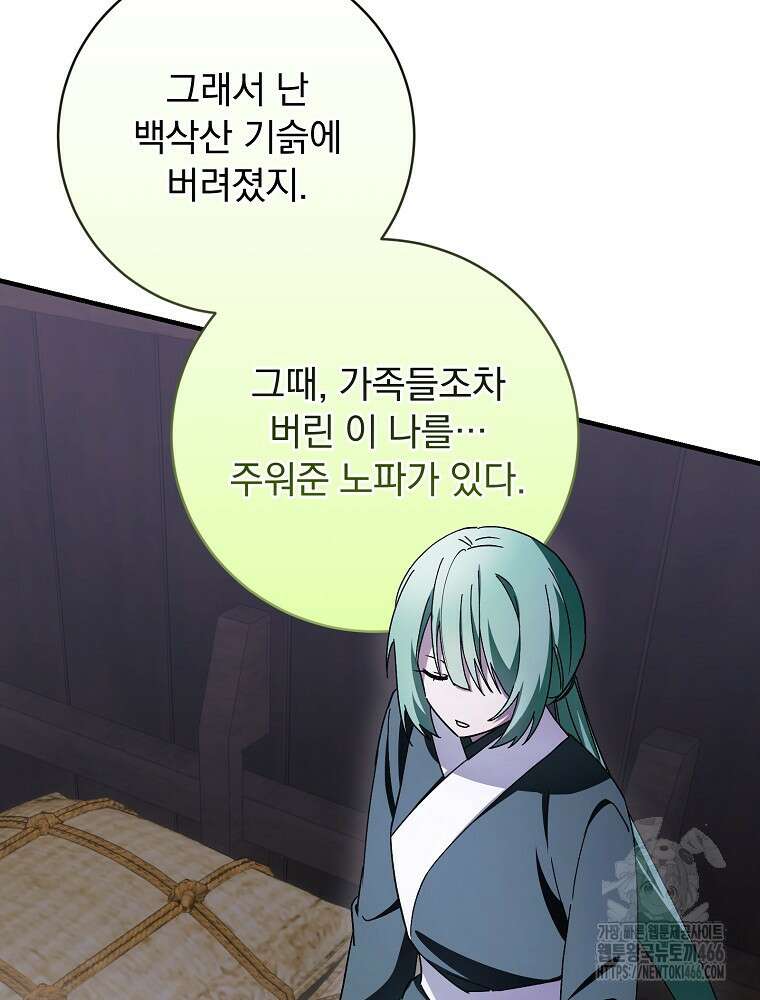 로판에서 살아남기 27화 12