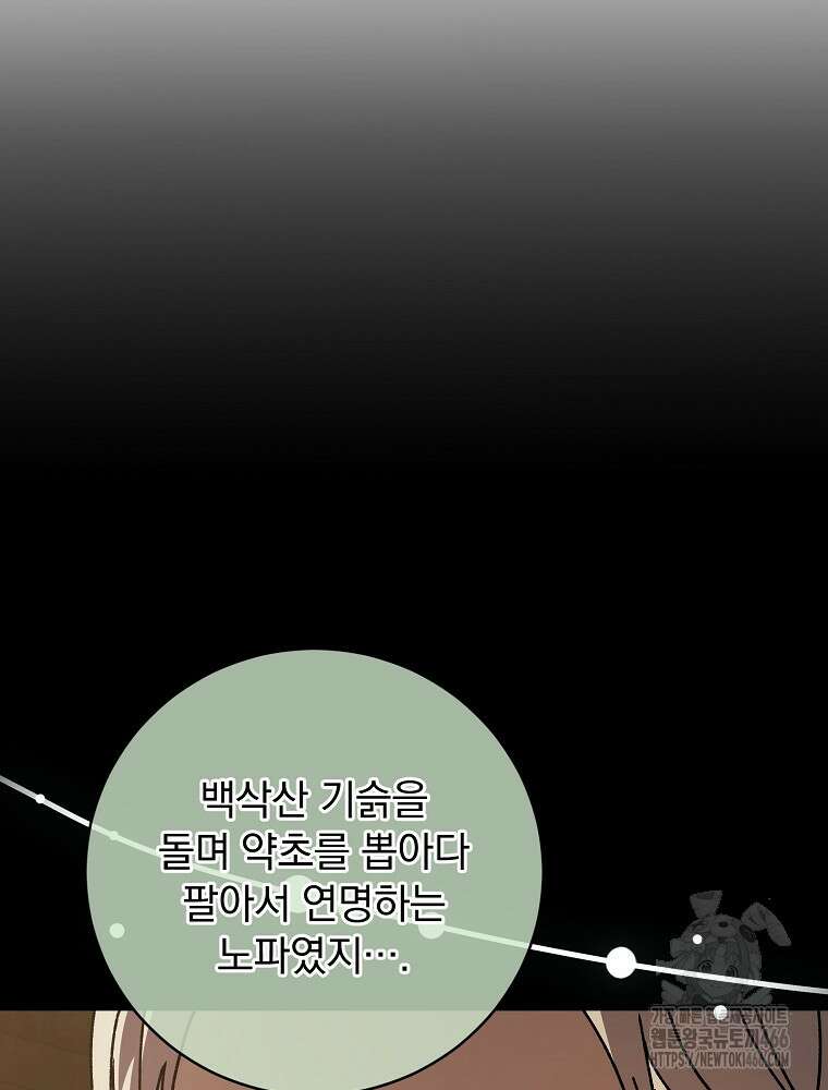 로판에서 살아남기 27화 14