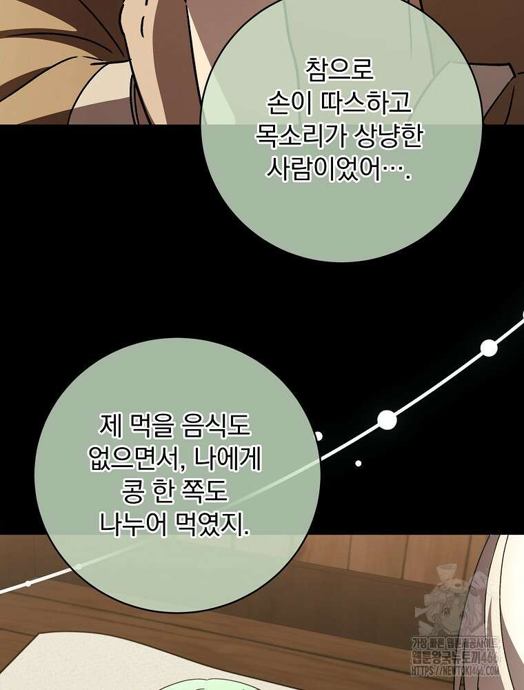 로판에서 살아남기 27화 16