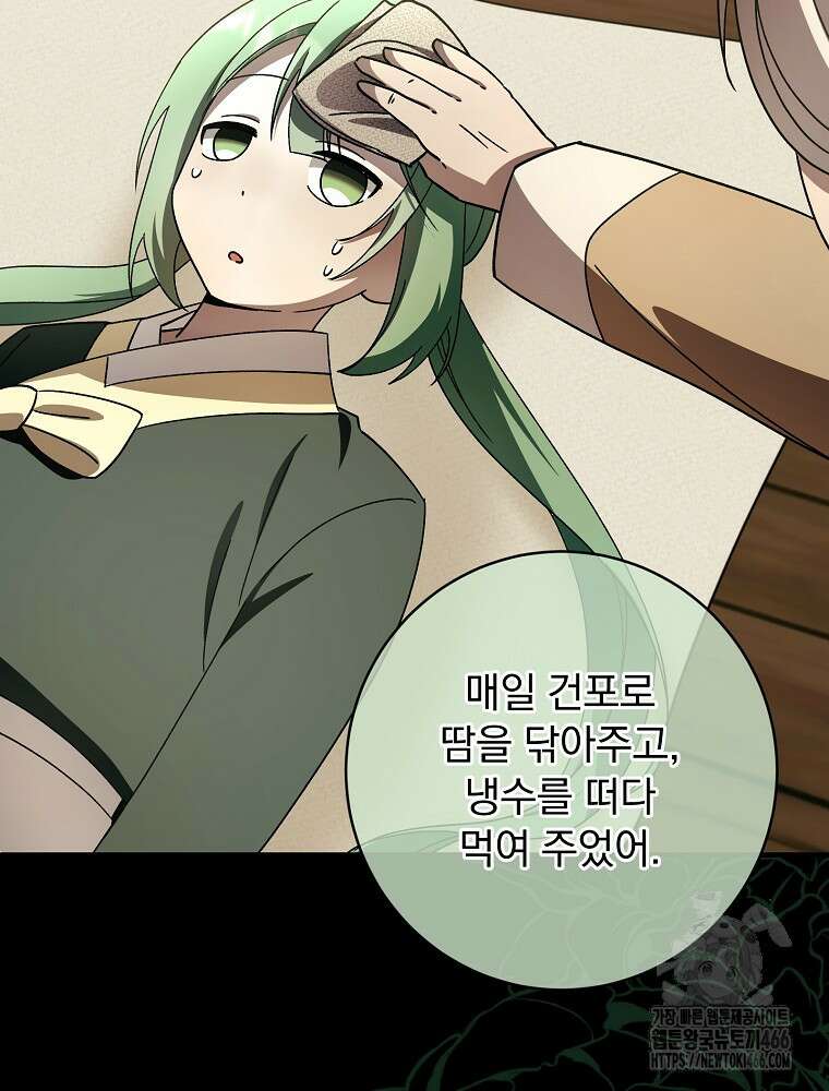 로판에서 살아남기 27화 17