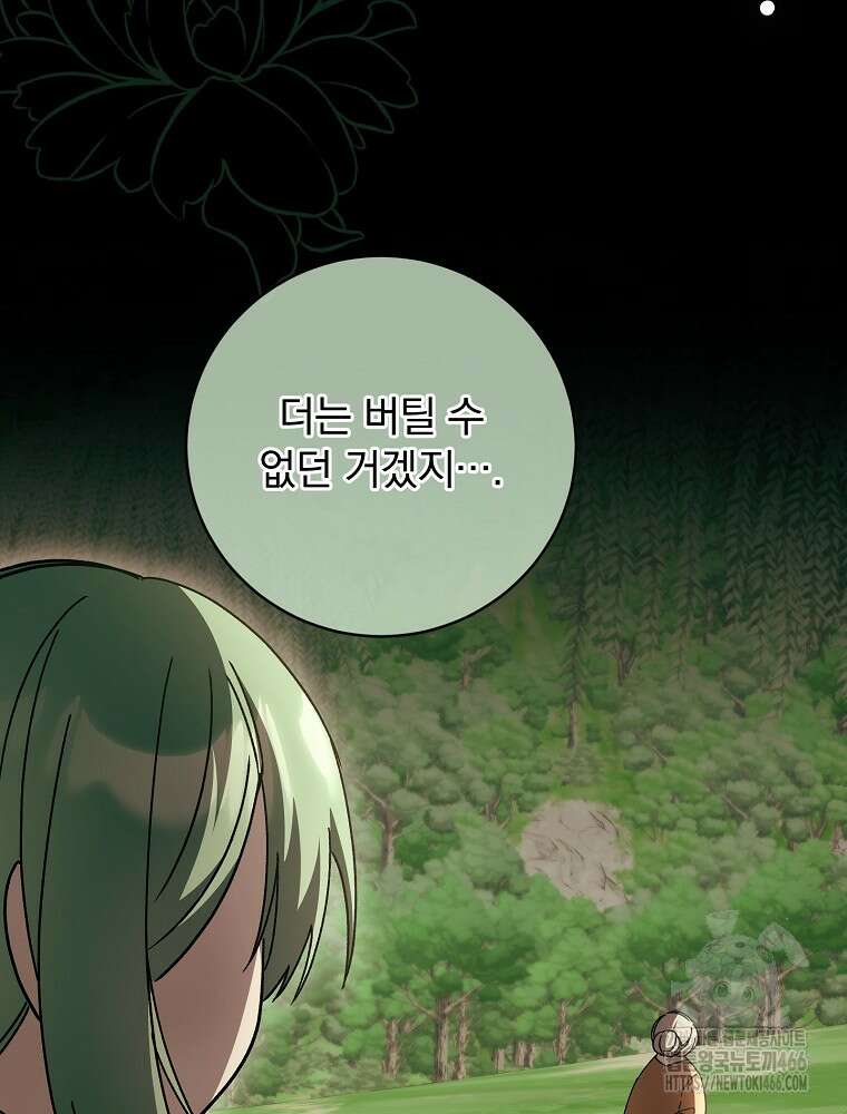 로판에서 살아남기 27화 19