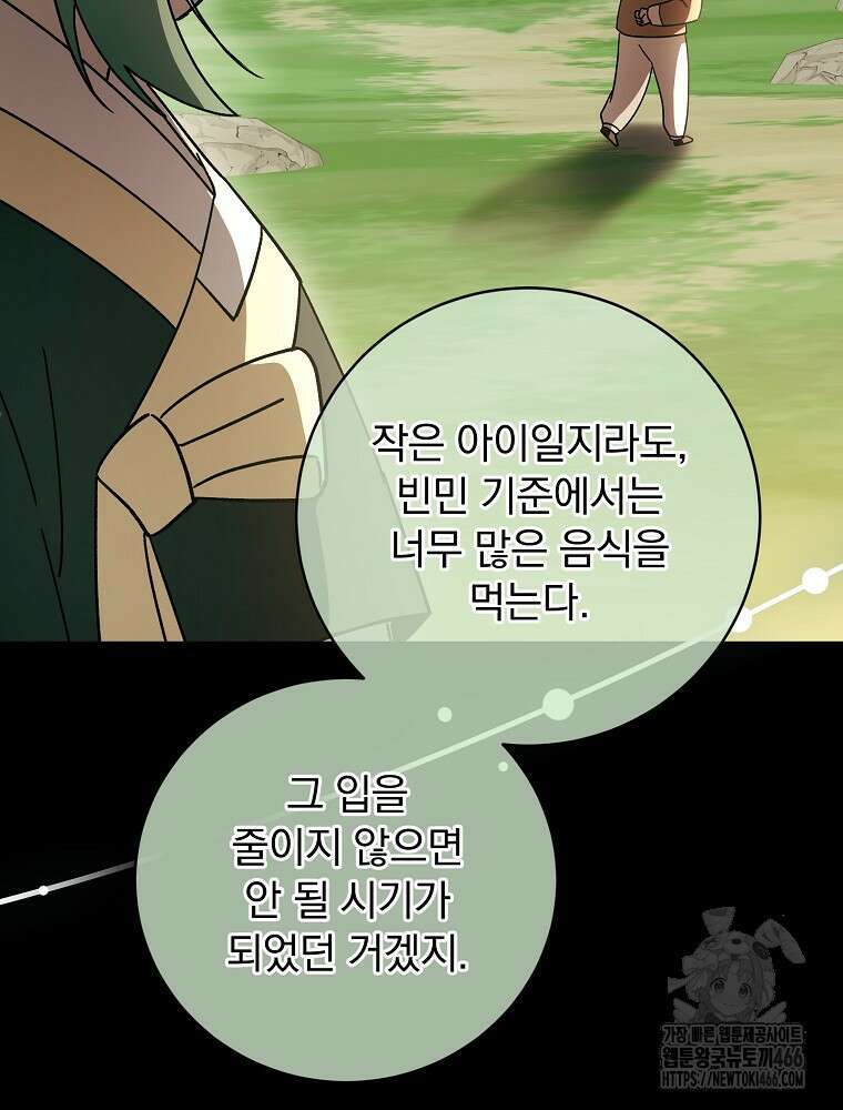 로판에서 살아남기 27화 20