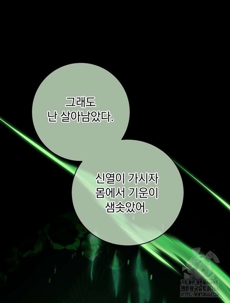 로판에서 살아남기 27화 21