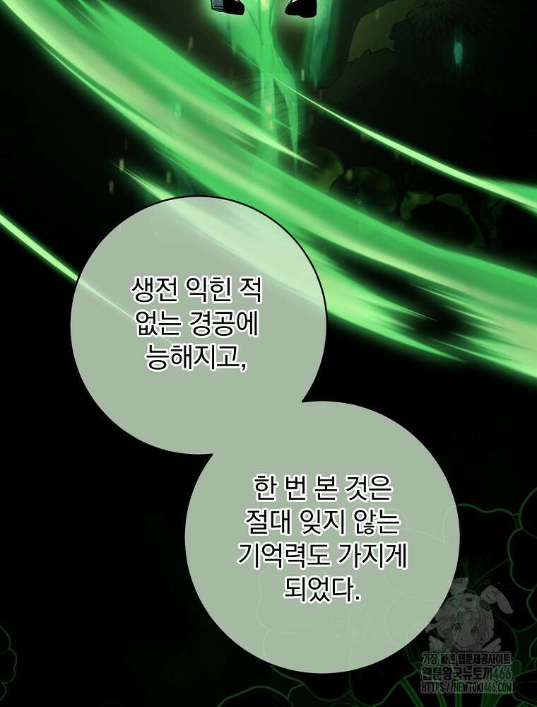 로판에서 살아남기 27화 23