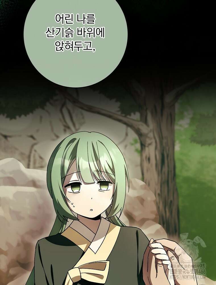 로판에서 살아남기 27화 26