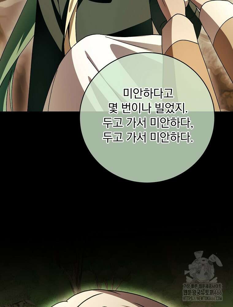 로판에서 살아남기 27화 27