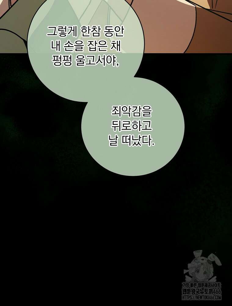 로판에서 살아남기 27화 29