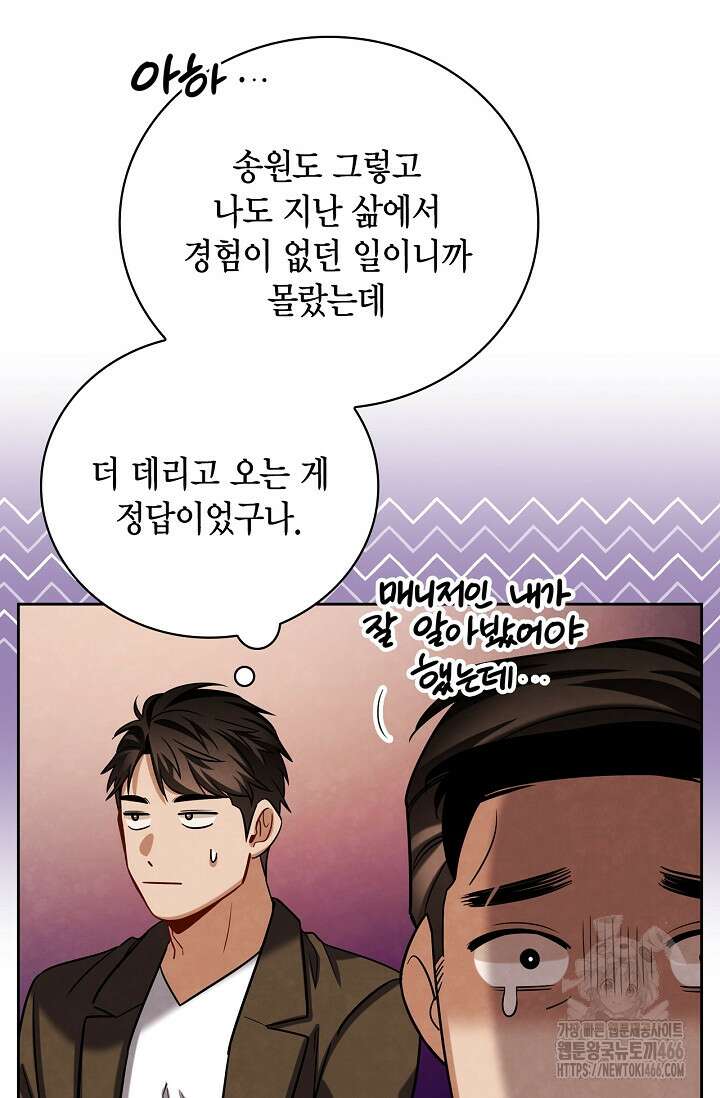 배우로서 살겠다 114화 21