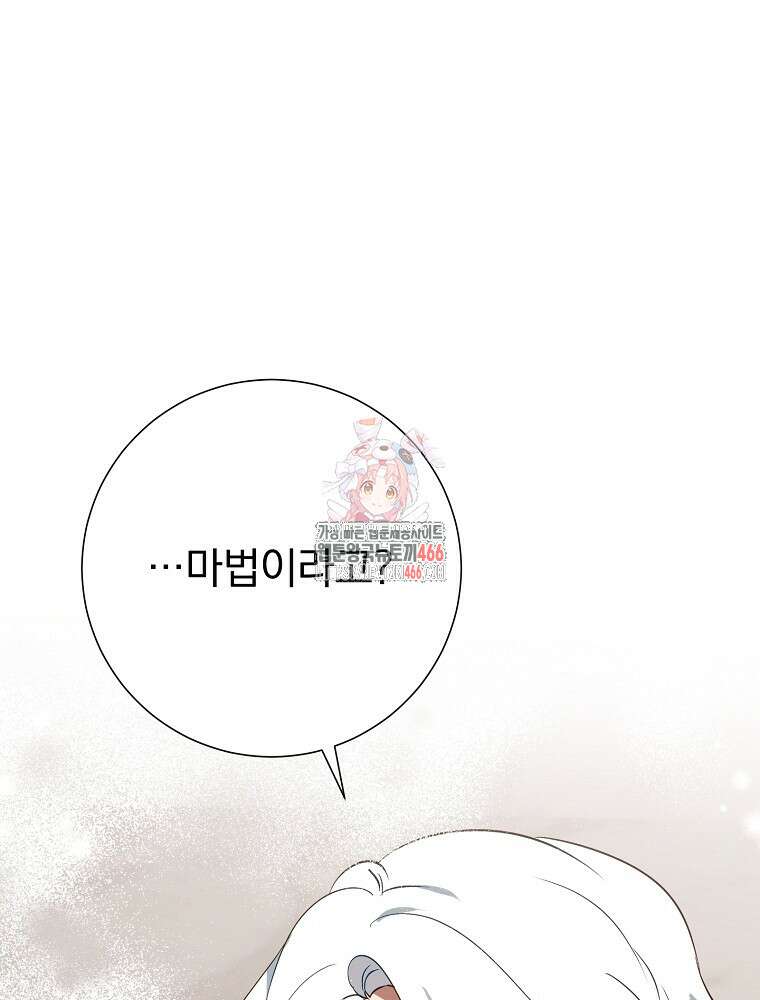 남주의 아이는 싫습니다 41화 1