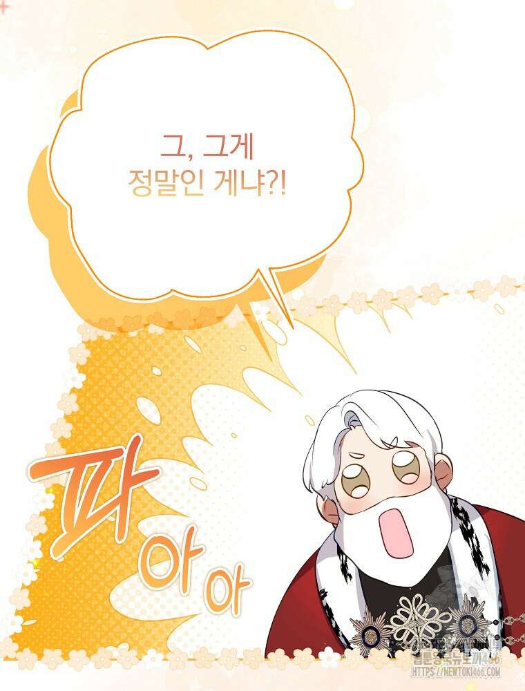 남주의 아이는 싫습니다 41화 6